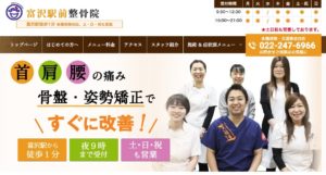 笑顔道整骨院の求人情報 リアルな給与から 社員の声までご紹介 Bone Job ボンジョブ