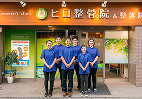 ヒロ整骨院グループの求人 就職する前に知っておきたいポイント Bone Job ボンジョブ