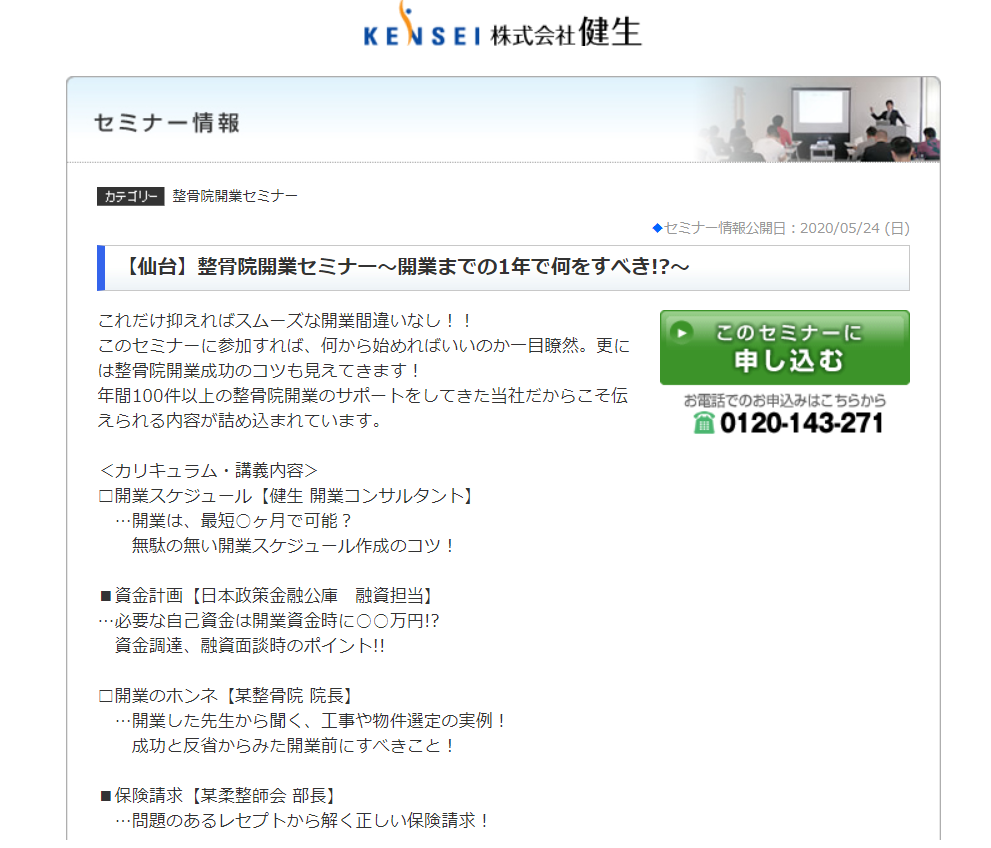 2020年最新】柔道整復師がいま行くべきセミナー一覧 | BONE JOB